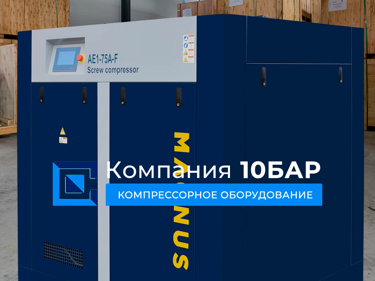Magnus АА1-06А ЕСО LD — 8 бар